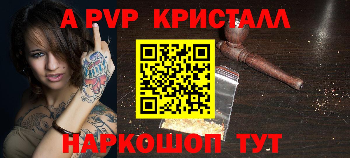 A PVP кристаллы  APVP кристаллы  Тихвин  Вход с VPN  A-PVP кристаллы 