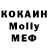 МДМА Molly FOX VOLOSHIN