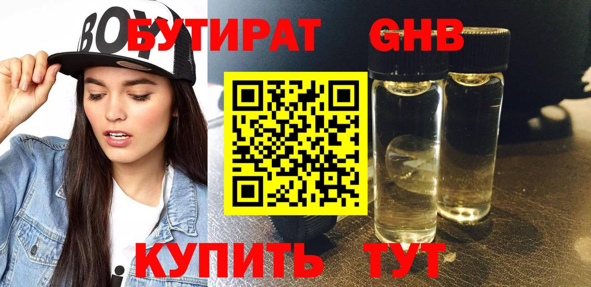 Бутират BDO 33% Тихвин