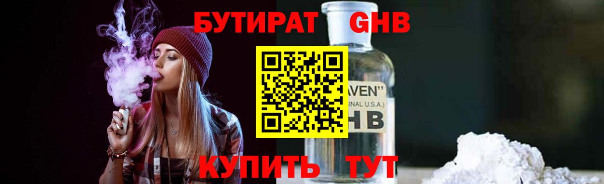 БУТИРАТ  Бутират оксибутират  Вход с VPN  Тихвин 