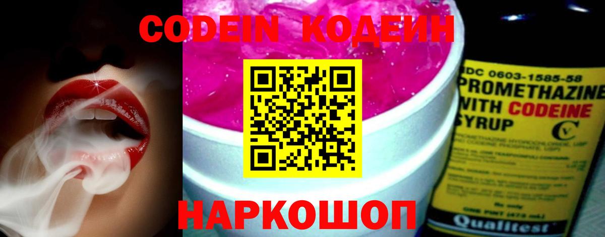 Кодеин Purple Drank  Кодеиновый сироп Lean Purple Drank  Тихвин  Вход с VPN 